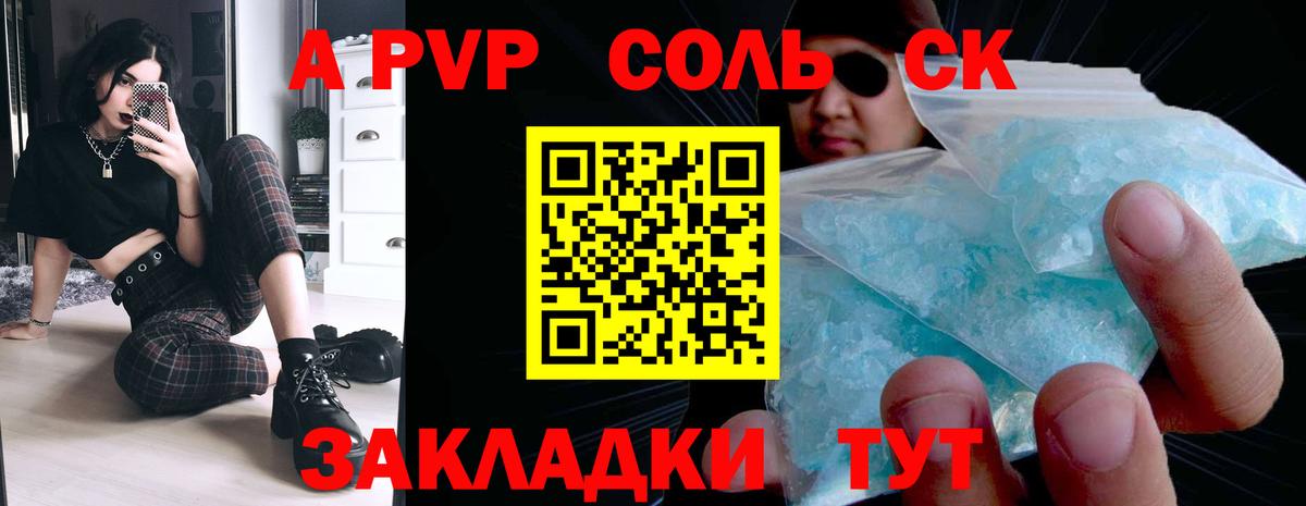 A PVP крисы CK Сланцы
