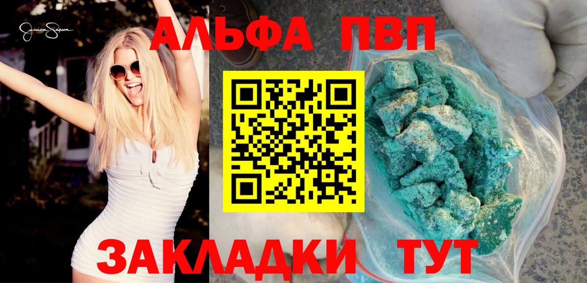 А ПВП Соль  Альфа ПВП кристаллы  Сланцы  Вход с VPN  А ПВП  Альфа ПВП кристаллы 