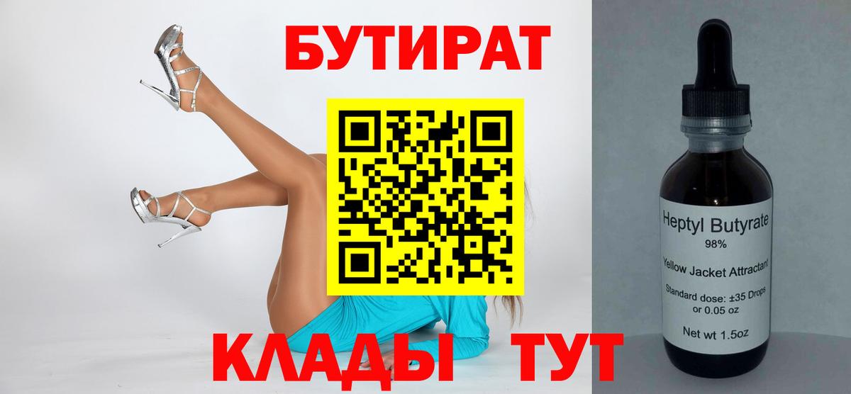 Сланцы  Бутират BDO  БУТИРАТ  Вход с VPN 