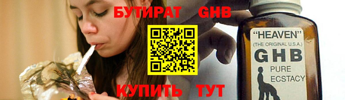 Бутират буратино Сланцы