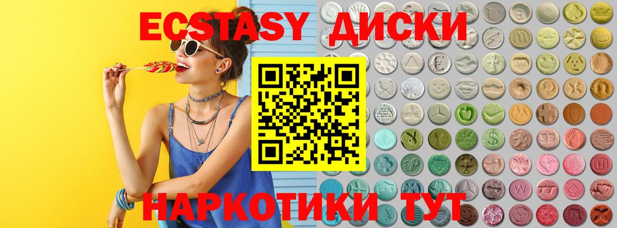 Сланцы  Ecstasy круглые  ЭКСТАЗИ диски  маркетплейс официальный сайт  Вход с VPN 