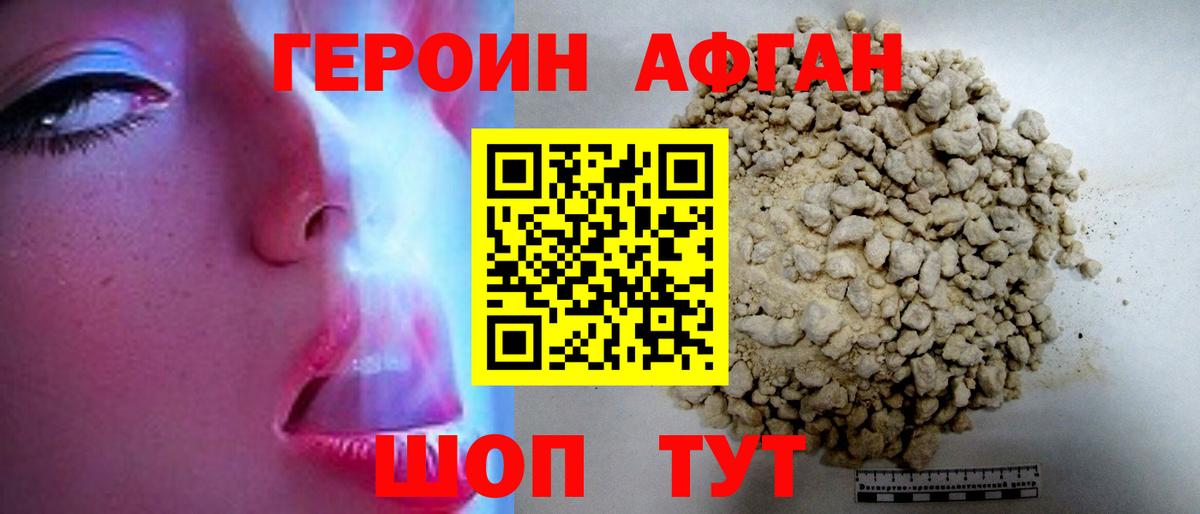 ГЕРОИН  Вход с VPN  Сланцы  Героин белый 
