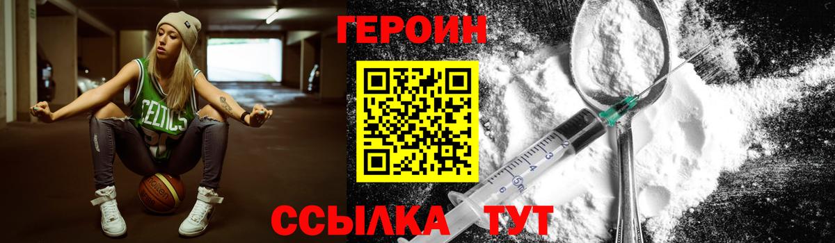 Героин VHQ Сланцы