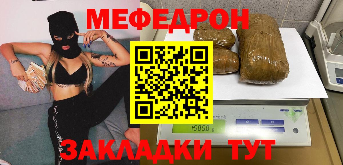 Меф mephedrone  МЯУ-МЯУ кристаллы  МЯУ-МЯУ  Сланцы  Вход с VPN  МЕФ 