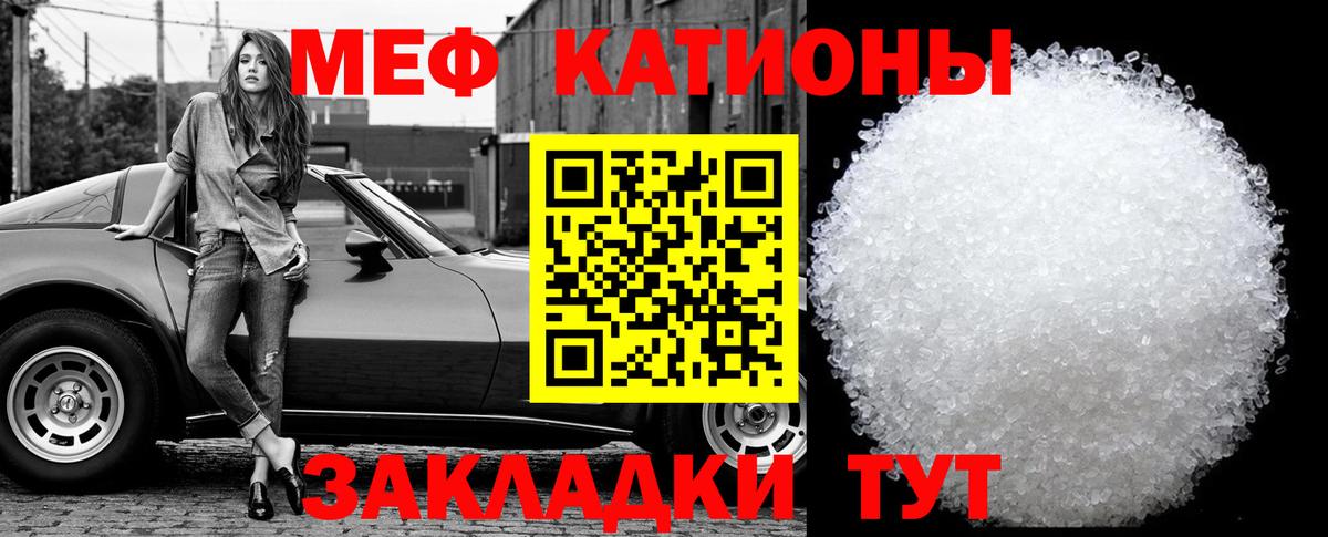 Мефедрон кристаллы Сланцы